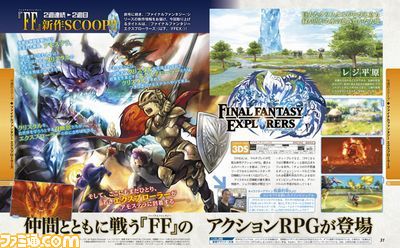 【先出し週刊ファミ通】仲間とともに戦うマルチプレイアクションRPG『ファイナルファンタジー エクスプローラーズ』(2014年6月19日発売号)_01