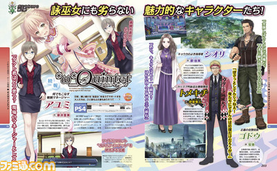【先出し週刊ファミ通】『オメガクインテット』の衝撃画像をスクープ! さらに詠巫女(うたみこ)をサポートする大人たちも登場(2014年6月19日発売号)_01