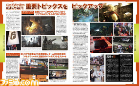 【先出し週刊ファミ通】胸躍る発表が続々! 世界が沸きに沸いたE3 2014を速報リポート(2014年6月19日発売号)_04