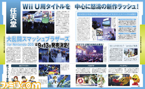 【先出し週刊ファミ通】胸躍る発表が続々! 世界が沸きに沸いたE3 2014を速報リポート(2014年6月19日発売号)_01