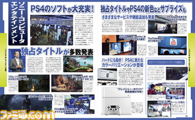 【先出し週刊ファミ通】胸躍る発表が続々! 世界が沸きに沸いたE3 2014を速報リポート(2014年6月19日発売号)_02