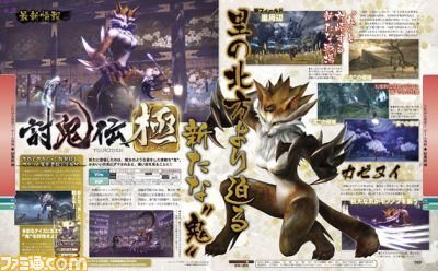 【先出し週刊ファミ通】『討鬼伝 極』獣人型の鬼“カゼヌイ”登場!(2014年6月19日発売号)_01