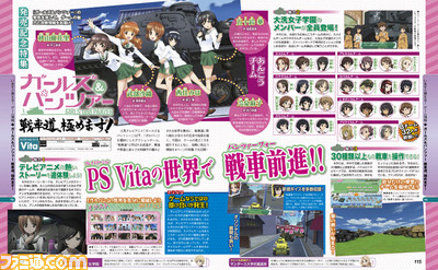 【先出し週刊ファミ通】『ガールズ&パンツァー 戦車道、極めます!』発売記念特集を掲載――“戦車道”初心者に向けた指南も必見(2014年6月26日発売号)_01