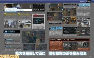 【先出し週刊ファミ通】いよいよ発売の『ウォッチドッグス』をプレイするなら必携! “ウォッチドッグス ゲームガイド”を手に入れろ!!(2014年6月26日発売号)_03