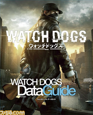 【先出し週刊ファミ通】いよいよ発売の『ウォッチドッグス』をプレイするなら必携! “ウォッチドッグス ゲームガイド”を手に入れろ!!(2014年6月26日発売号)_01
