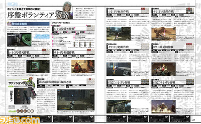 【先出し週刊ファミ通】『フリーダムウォーズ』ついに発売! 咎人必読の36ページ別冊付録冊子で、発売日からレッツ貢献!(2014年6月26日発売号)_04