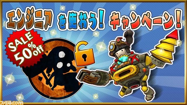 XBLA『Happy Wars』で“エンジニアを使おうキャンペーン”と“スペシャルチャレンジ第11弾”がスタート_03