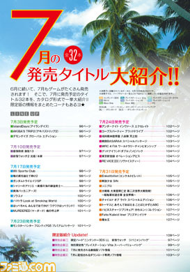 【先出し週刊ファミ通】特別付録カタログ小冊子“7月の発売タイトル大紹介!!”(2014年7月3日発売号)_01