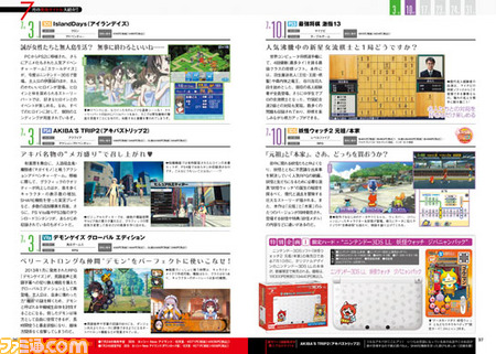 【先出し週刊ファミ通】特別付録カタログ小冊子“7月の発売タイトル大紹介!!”(2014年7月3日発売号)_02