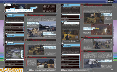 【先出し週刊ファミ通】大人気の『ウォッチドッグス』を徹底攻略! メインミッションとサブミッションのポイントを紹介!!(2014年7月3日発売号)_01