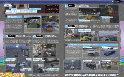 【先出し週刊ファミ通】大人気の『ウォッチドッグス』を徹底攻略! メインミッションとサブミッションのポイントを紹介!!(2014年7月3日発売号)_02