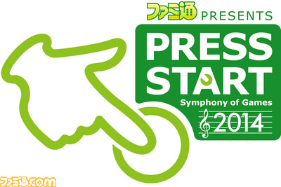 ゲーム音楽のオーケストラコンサート“PRESS START 2014”が始動。公式サイトでは演奏曲目を公開_01