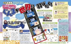 【先出し週刊ファミ通】宇宙をぐんま色に染めろ! 『ぐんまのやぼう for ニンテンドー3DS』のインプレッション記事を掲載(2014年7月10日発売号)_01