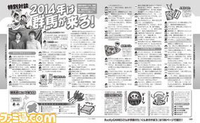 【先出し週刊ファミ通】宇宙をぐんま色に染めろ! 『ぐんまのやぼう for ニンテンドー3DS』のインプレッション記事を掲載(2014年7月10日発売号)_02