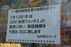 『妖怪ウォッチ2 元祖/本家』が本日7月10日発売! 客層もさまざまな“GAMESマーヤ葛西店”の模様をリポート_01
