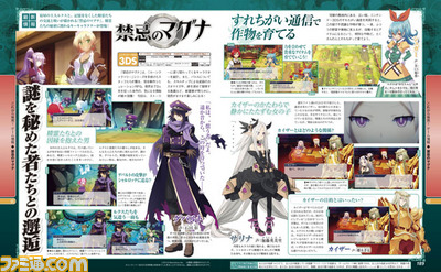 【先出し週刊ファミ通】『禁忌のマグナ』物語のカギを握るふたりのキャラクターを公開!(2014年7月17日発売号)_01