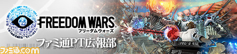 『フリーダムウォーズ』オンラインイベント“貢献促進運動 其ノ2”は2014年7月18日(金)11時よりスタート! 新たなアブダクター“オルタトゥルム”登場_01