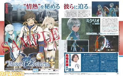 『テイルズ オブ ゼスティリア』新システム&キャラクターたちの内面に迫る大特集! 描き下ろしイラストとロングインタビューも!(週刊ファミ通2014年7月17日発売号)_01