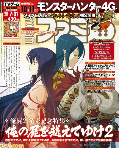 【今週の週刊ファミ通】『モンスターハンター4G』久しぶりの新情報! DLCも豪華!!(2014年7月17日発売号)_01