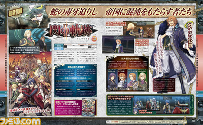 【先出し週刊ファミ通】『英雄伝説 閃の軌跡II(センノキセキII)』リィンたちの前に立ちはだかる、もうひとつの巨大勢力とは?(2014年7月24日発売号)_01