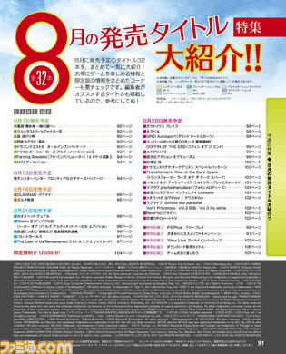 【先出し週刊ファミ通】2014年8月発売タイトルをまとめて大紹介!(2014年7月24日発売号)_01