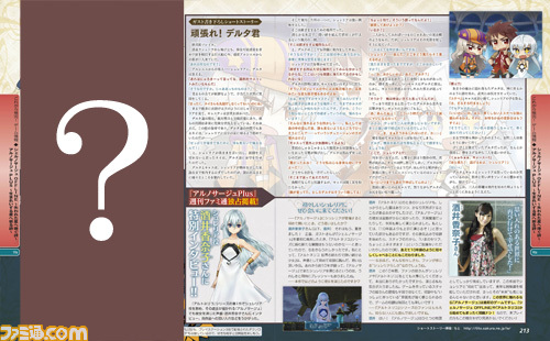 【先出し週刊ファミ通】『シェルノサージュ OFFLINE』最新情報と、『アルノサージュ PLUS』書き下ろしのショートエピソード、声優への単独インタビューも!(2014年7月24日発売号)_01