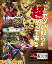 【先出し週刊ファミ通】『ウルトラストリートファイターIV』で一番人気のキャラクターは誰だ!?(2014年7月31日発売号)_01