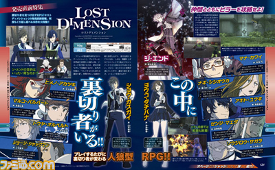 【先出し週刊ファミ通】『ロストディメンション』発売直前特集でゲームの概要を総ざらい! 裏切り者は見つけられるか?(2014年7月31日発売号)_01