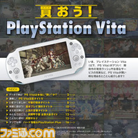 【先出し週刊ファミ通】プレイステーション Vitaの魅力をギュギュッとまとめた16ページの付録冊子!【2014年7月31日発売号】_01