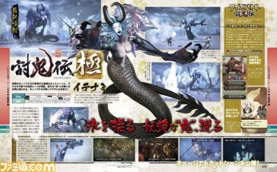 【先出し週刊ファミ通】『討鬼伝 極』氷を操る妖艶な“鬼”イテナミが姿を現す(2014年7月31日発売号)_01