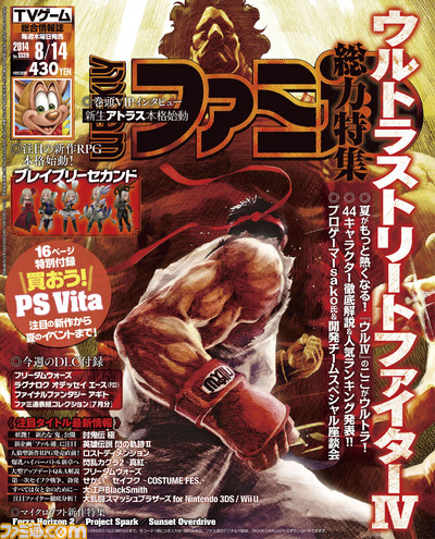 【今週の週刊ファミ通】『ウルIV』超(ウルトラ)特集&注目タイトル最新情報ラッシュ!!!! (2014年7月31日発売号)_01