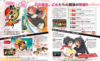【先出し週刊ファミ通】『閃乱カグラ2 -真紅-』、『ロストディメンション』、『ウルトラストリートファイターIV』の発売記念特集を掲載(2014年8月7日発売)_01