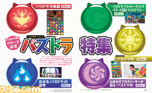【先出し週刊ファミ通】『パズドラW』配信記念パズドラ特集!(2014年8月7日発売号)_01