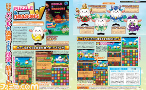 【先出し週刊ファミ通】『パズドラW』配信記念パズドラ特集!(2014年8月7日発売号)_02