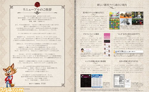 【今週の週刊ファミ通】週刊ファミ通大幅リニューアル宣言!! テーマは“遊びたいゲームがもっと見つかるゲーム誌に!”(2014年8月7日発売号)_02