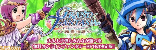 『GrandFantasia -精霊物語-』『MysticStone -Runes of Magic-』“お客様支援企画”第112弾が実施_02