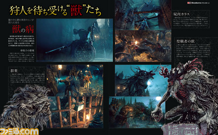 【先出し週刊ファミ通】『Bloodborne(ブラッドボーン)』新たな情報を公開!(2014年8月21日発売号)_01
