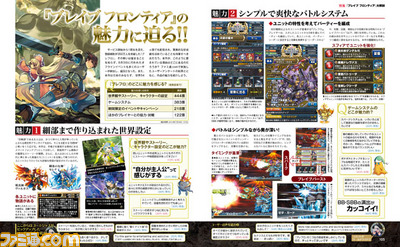 【先出し週刊ファミ通】350万人のRPG『ブレイブ フロンティア』を大特集! 豪華プレゼントも!!(2014年8月21日発売号)_02