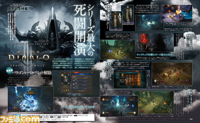 【先出し週刊ファミ通】いよいよ発売! 『ディアブロⅢ リーパー オブ ソウルズ アルティメット イービル エディション』の魅力を総まとめ(2014年8月21日発売号)_01