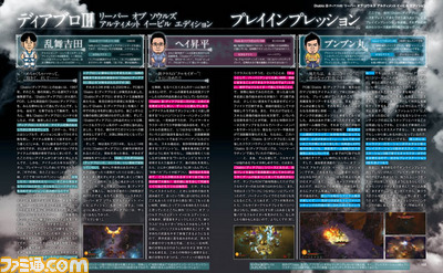 【先出し週刊ファミ通】いよいよ発売! 『ディアブロⅢ リーパー オブ ソウルズ アルティメット イービル エディション』の魅力を総まとめ(2014年8月21日発売号)_02