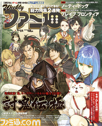 【今週の週刊ファミ通】『討鬼伝 極』発売直前特集! 『ブレイブ フロンティア』&ノーティードッグ大特集も!! (2014年8月21日発売号)_01