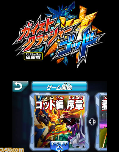 『ガイストクラッシャーゴッド』体験版が8月27日より配信スタート 無料で遊べる店頭体験会が開催決定_05