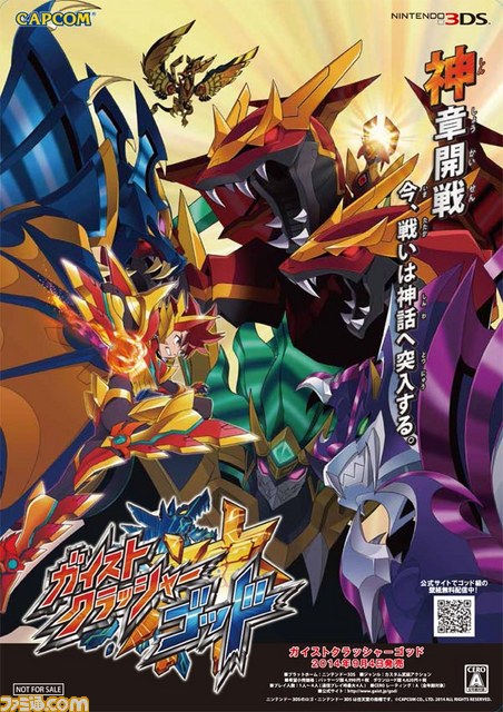 『ガイストクラッシャーゴッド』体験版が8月27日より配信スタート 無料で遊べる店頭体験会が開催決定_01