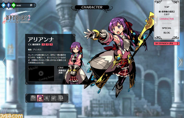 『新・世界樹の迷宮2 ファフニールの騎士』公式サイトでキャラクターボイスなど最新情報が公開_01