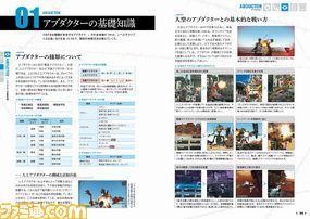 【ファミ通の攻略本】『フリーダムウォーズ 公式コンプリートガイド』発売中 本書を読んで効率よくレッツ貢献!_01