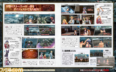 【先出し週刊ファミ通】『英雄伝説 閃の軌跡II(センノキセキII)』オリヴァルト皇子の戦線復帰&序盤のストーリーを公開(2014年8月28日発売号)_02