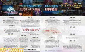 【先出し週刊ファミ通】『新生FFXIV』正式サービス1周年を記念して、14ページの大特集!(2014年8月28日発売号)_01