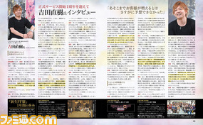 【先出し週刊ファミ通】『新生FFXIV』正式サービス1周年を記念して、14ページの大特集!(2014年8月28日発売号)_02