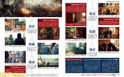 【先出し週刊ファミ通】気になるあの娘はテンプル騎士団!? 新要素が続々判明!! 『アサシン クリード ユニティ』(2014年8月28日発売号)_03