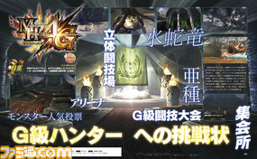 【先出し週刊ファミ通】『モンスターハンター4G』G級闘技大会に迫る!(2014年8月28日発売号)_01
